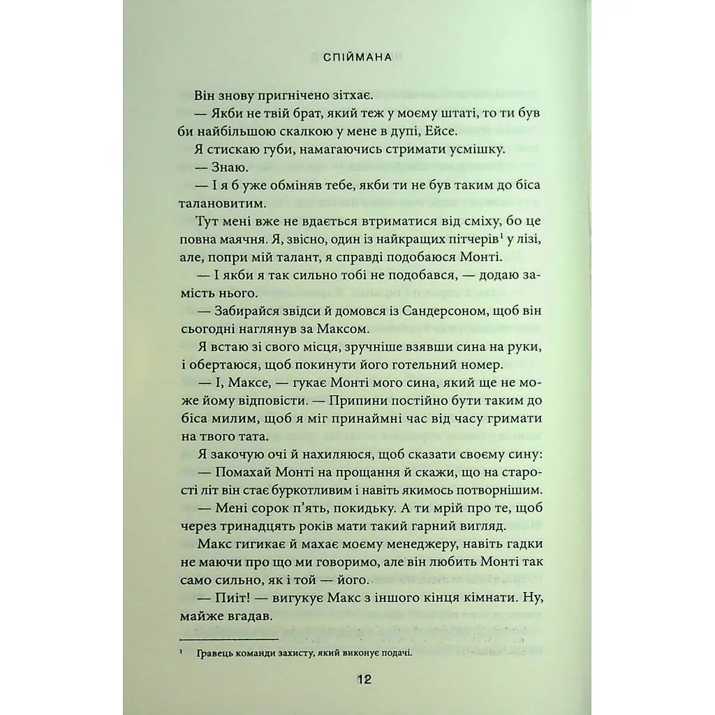 Книга Спіймана. Місто вітрів. Книга 3 - Ліз Томфорд КСД (9786171513334) - фото 7