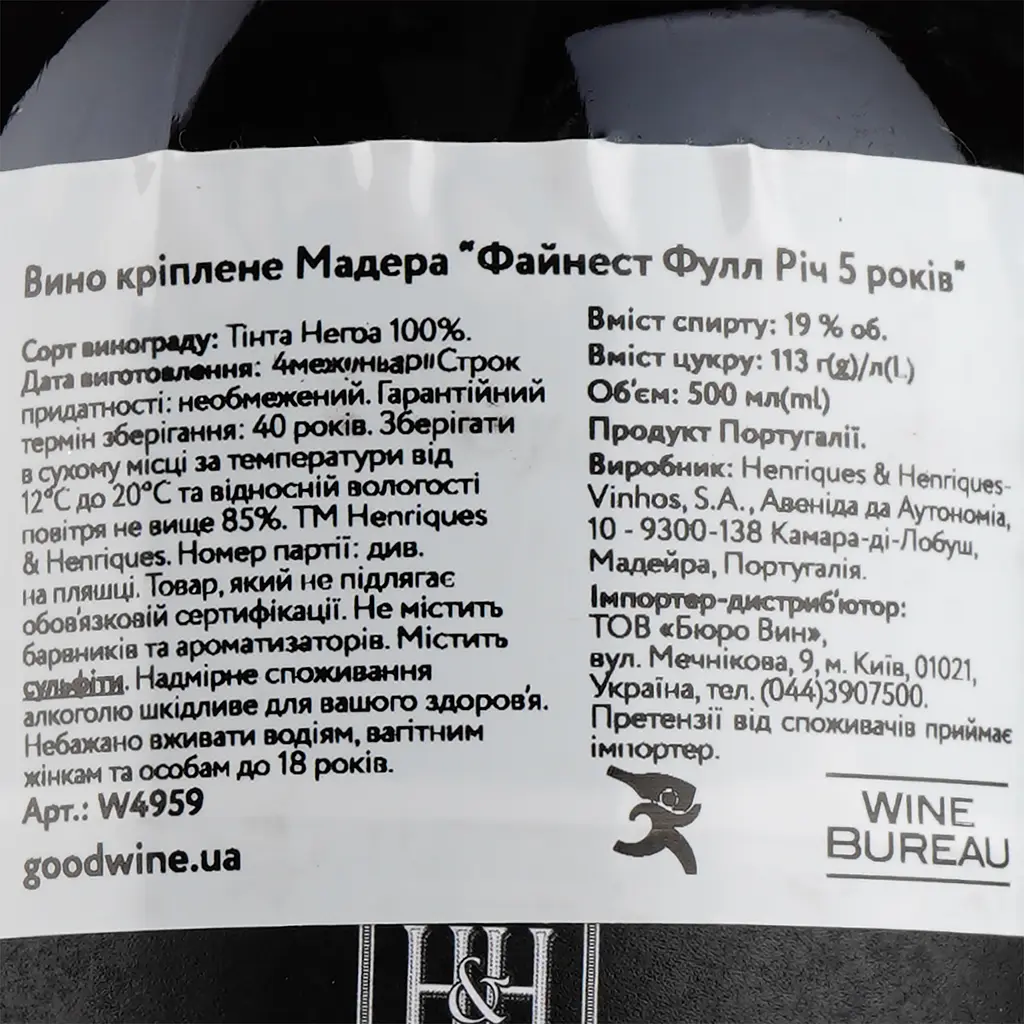 Вино Henriques&Henriques Madeira 5yo Finest Full Rich, червоне, солодке, 19%, 0,5 л - фото 3