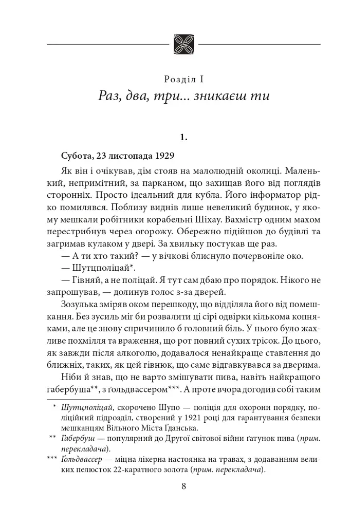 Вахмістр - фото 7
