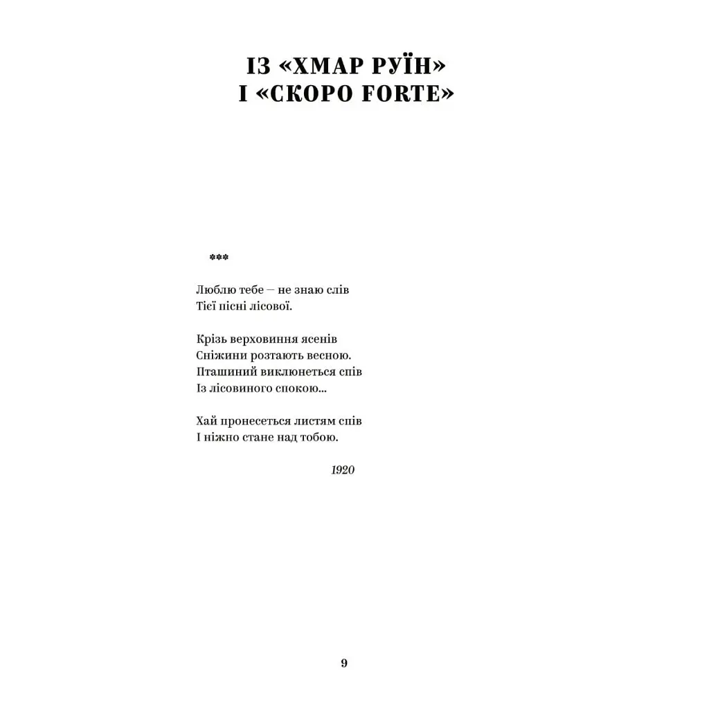 Книга Майк Йогансен. Вибрані твори Yakaboo Publishing (9786178107734) - фото 4