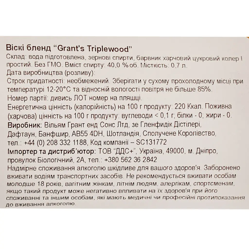 Віскі Grant's Triple Wood, + 2 склянки, 40%, 0,7 л - фото 10