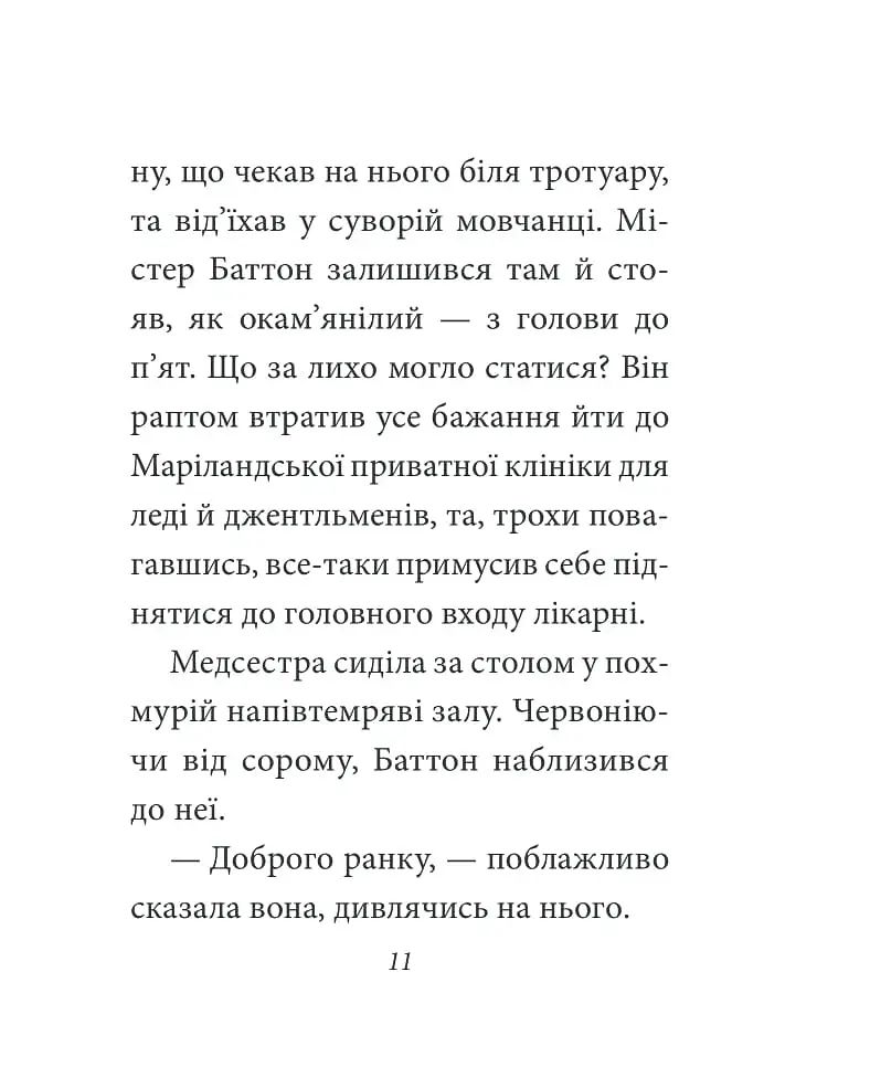 Загадкова історія Бенджаміна Баттона - фото 10