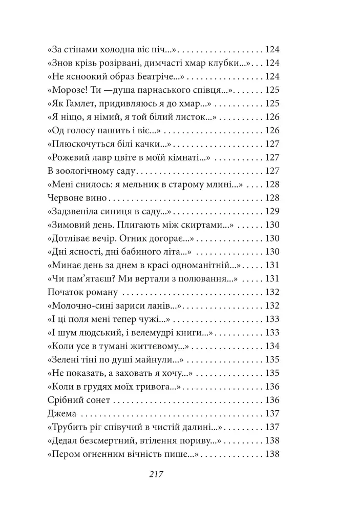 Рання лірика. Максим Рильський - фото 9
