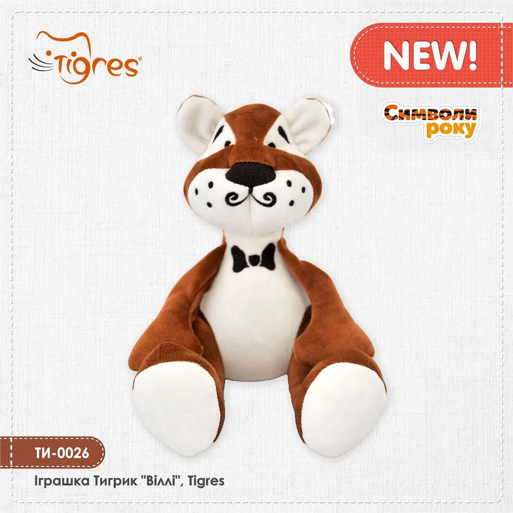 Мягкая игрушка Tigres Тигрик Вилли 22 см (ТИ-0026) - фото 4