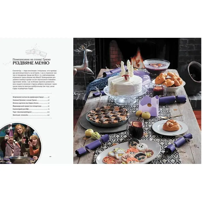 Официальная рождественская кулинарная книга Mal'opus Гарри Поттер Harry Potter: Christmas Cookbook M HP OCC - фото 3