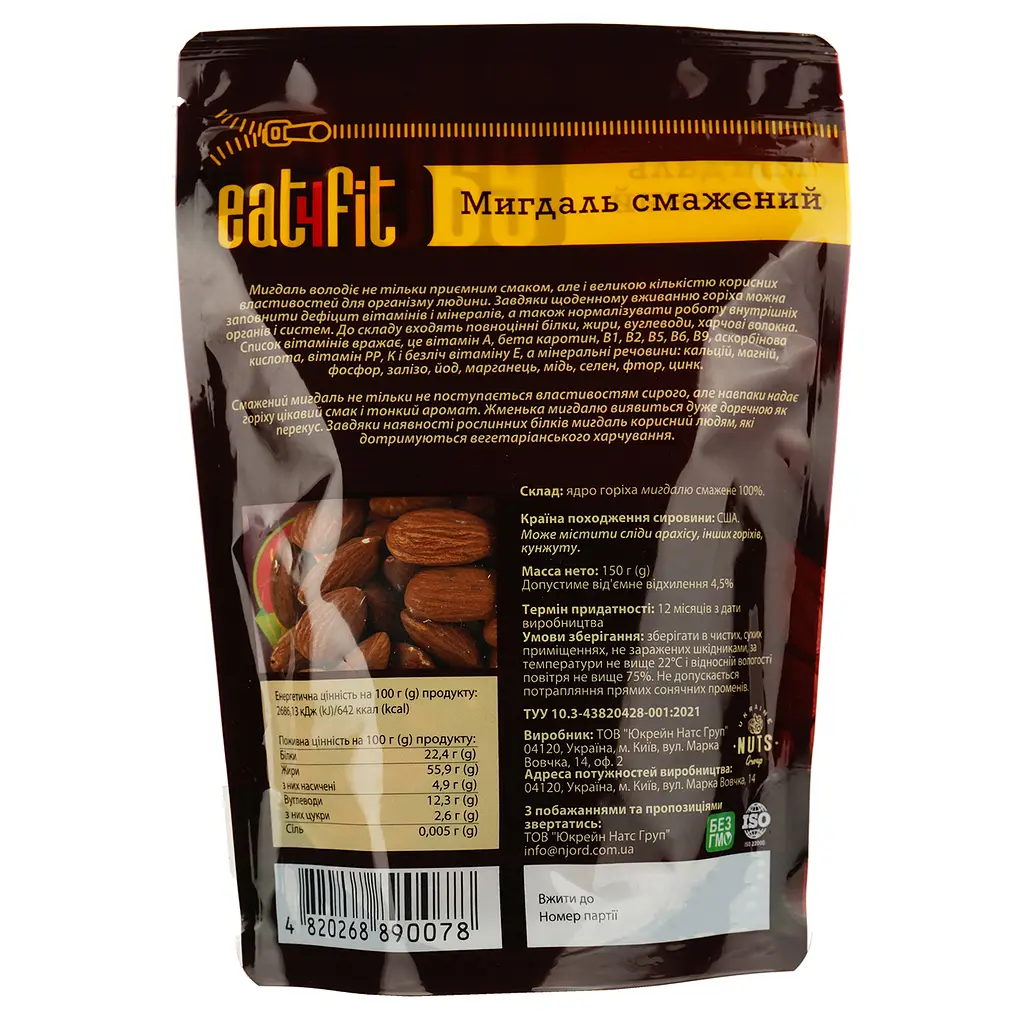 Миндаль Eat4fit жареный 150 г - фото 2