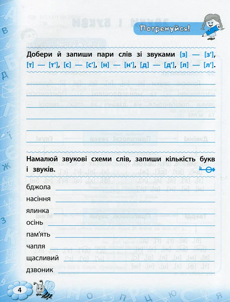 Тренажер з української мови. НУШ. 4 клас - Світлана Сіліч - фото 3