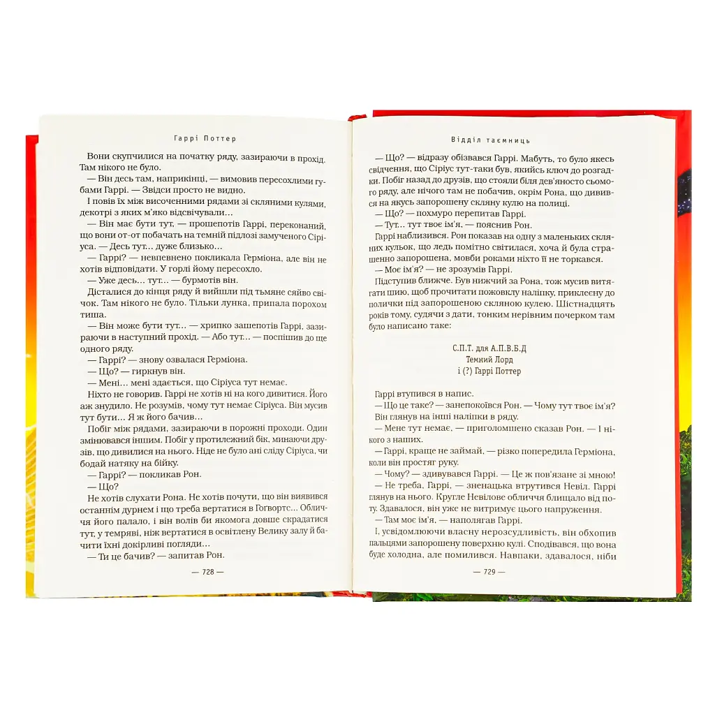 Книга Гаррі Поттер і Орден Фенікса - Джоан Ролінґ А-ба-ба-га-ла-ма-га (9789667047429) - фото 6
