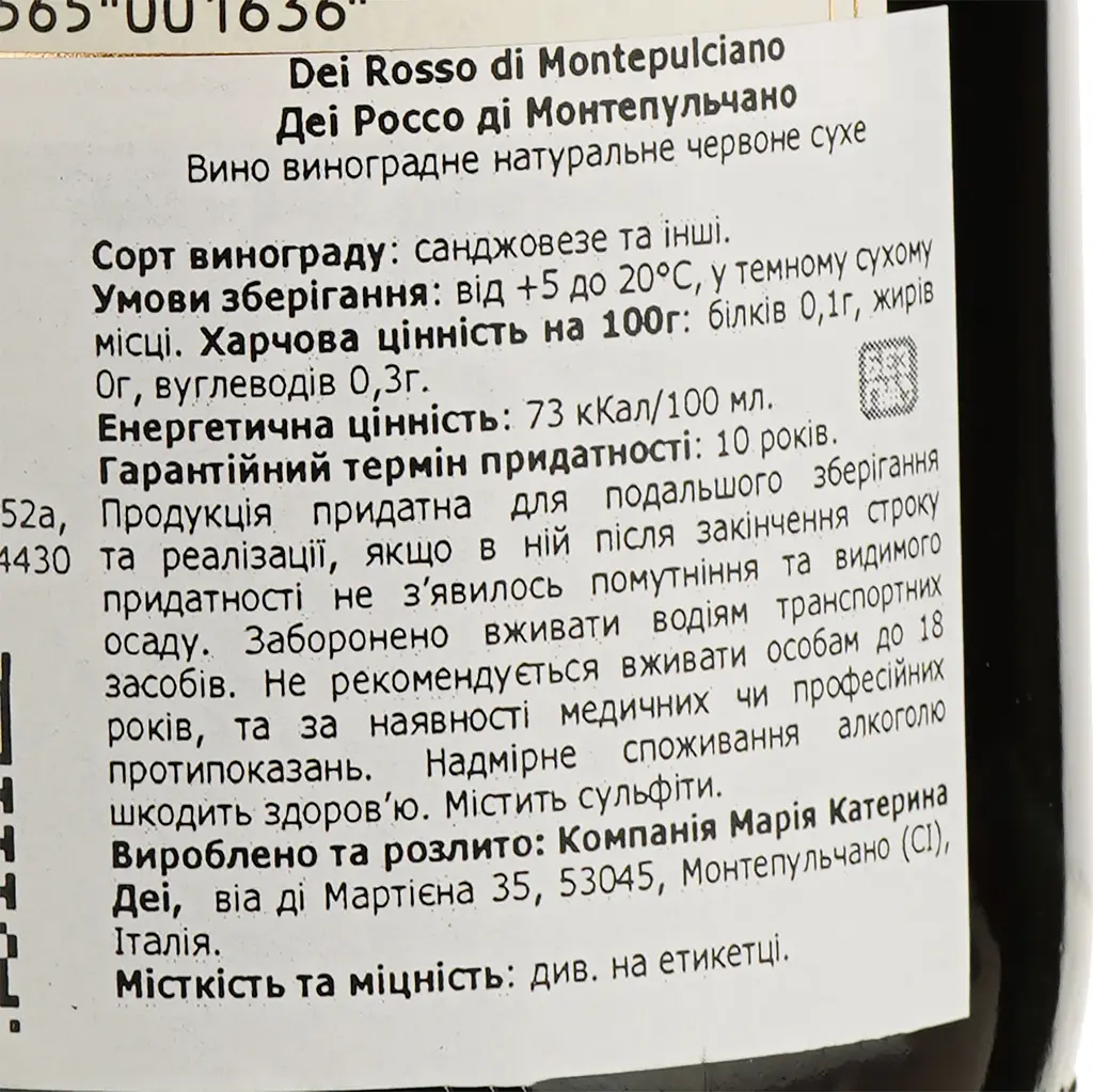 Вино Cantine Dei Rosso di Montepulciano, 13,5%, 0,75 л - фото 4