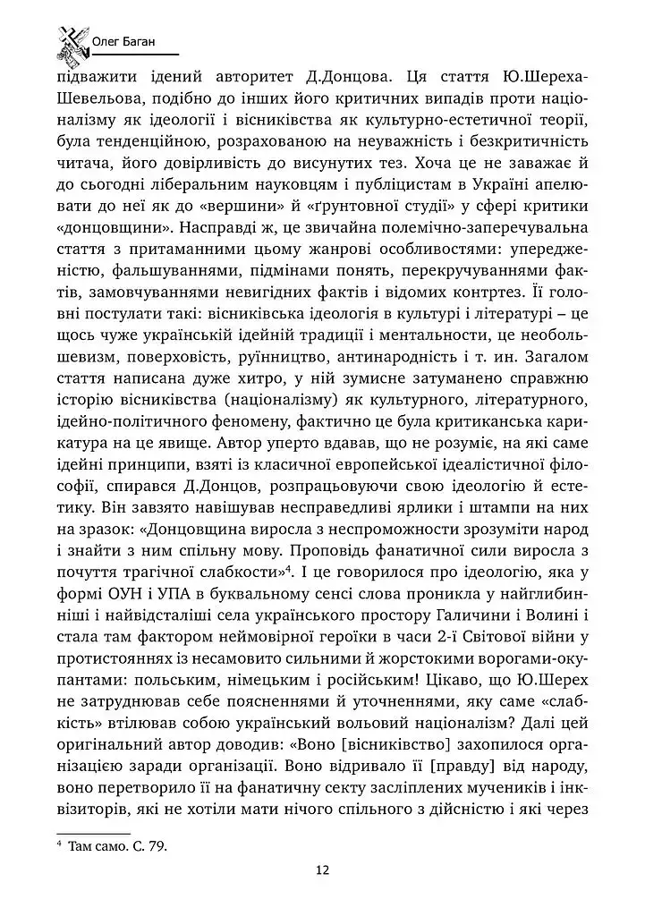 Хрестом і мечем - Дмитро Донцов - фото 11