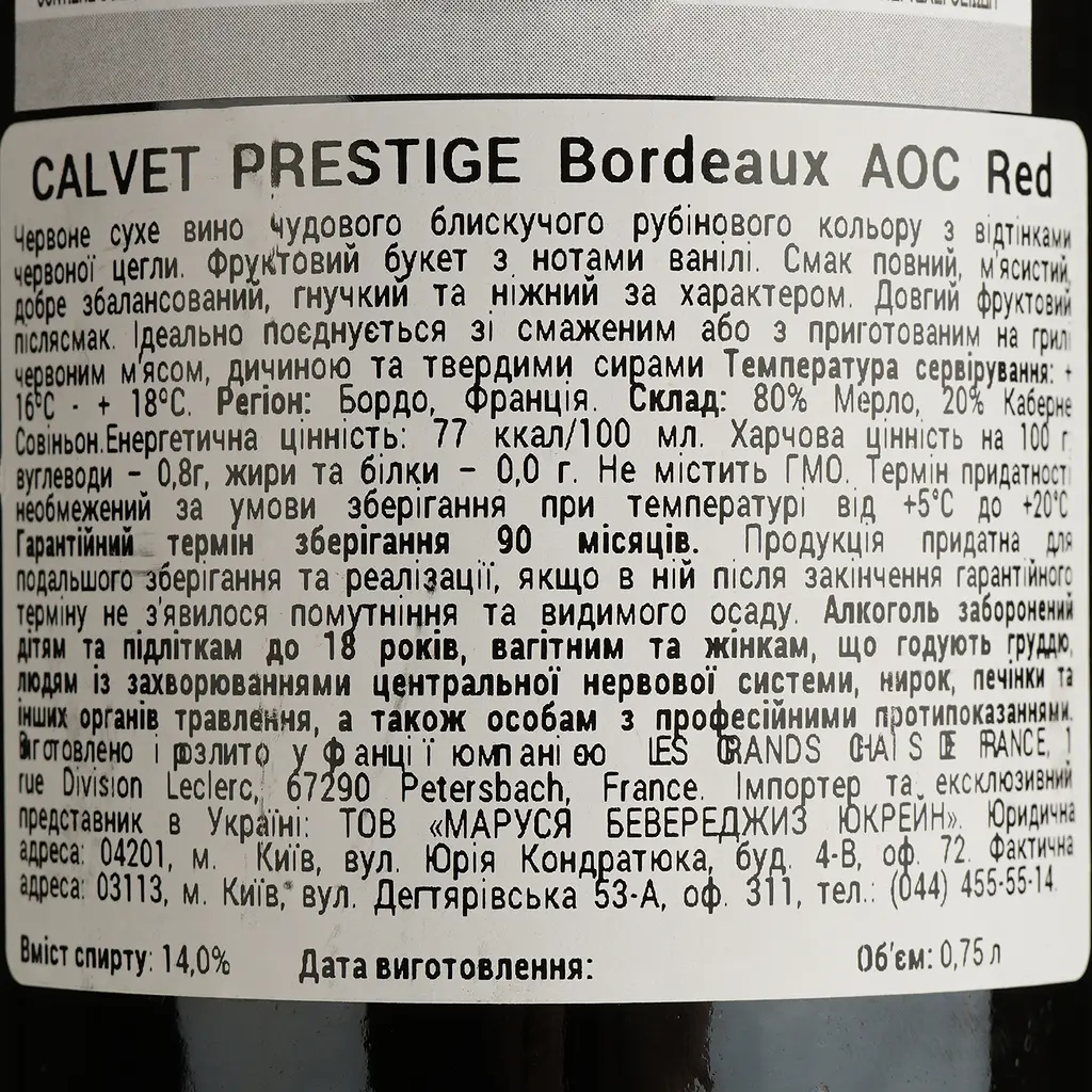 Вино Calvet Prestige Merlot Cabernet Sauvignon Bordeaux AOC красное сухое 0.75 л - фото 4