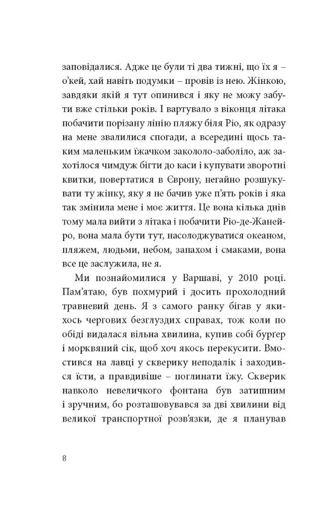 Кімната для печалі - фото 8
