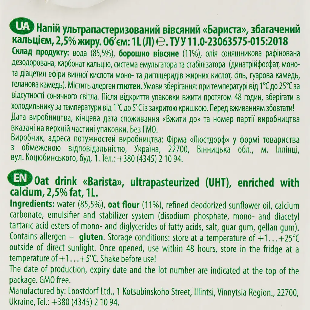 Ультрапастеризований напій Green Smile Barista Вівсянка 2.5% 1 л - фото 3