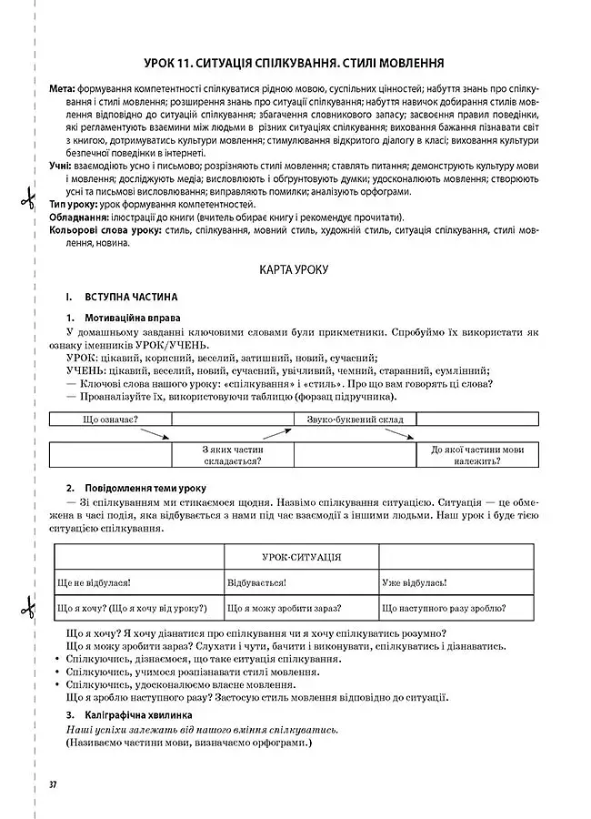Українська мова. 4 клас. Частина 1 (за підручником О. І. Большакової, І. Г. Хворостяного) - фото 4
