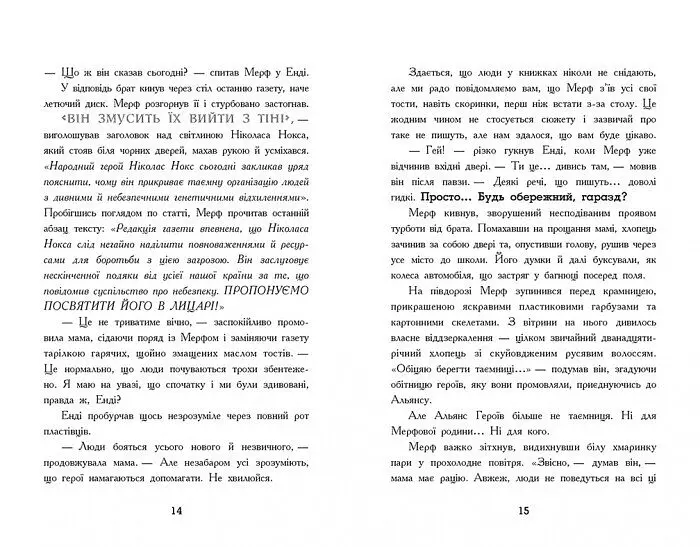 Мерф Звичайний і остання п'ятірка. Книга 4 - Кріс Сміт (Ч1235004У) - фото 6