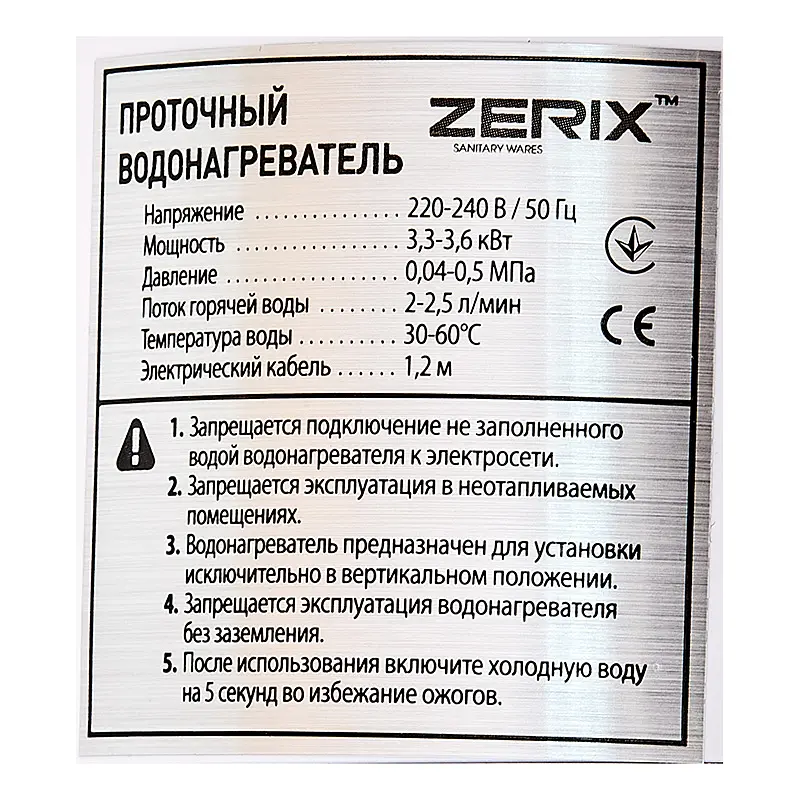 Проточный водонагреватель Zerix ELW41 ZX4695 - фото 4