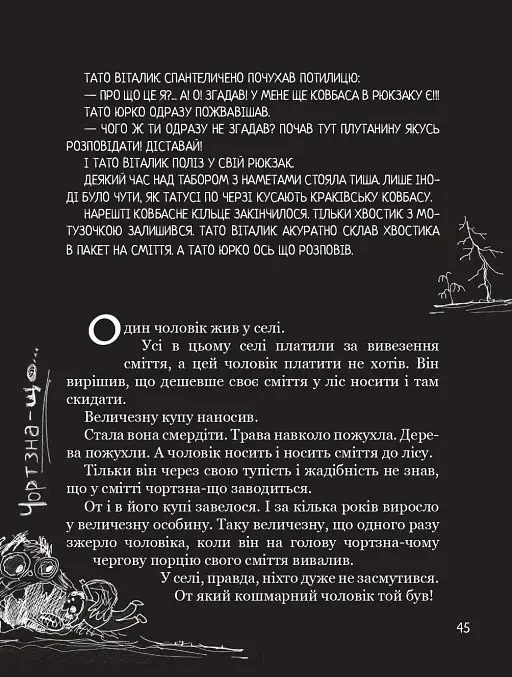 Страшенно-хуліганська книжка - фото 3