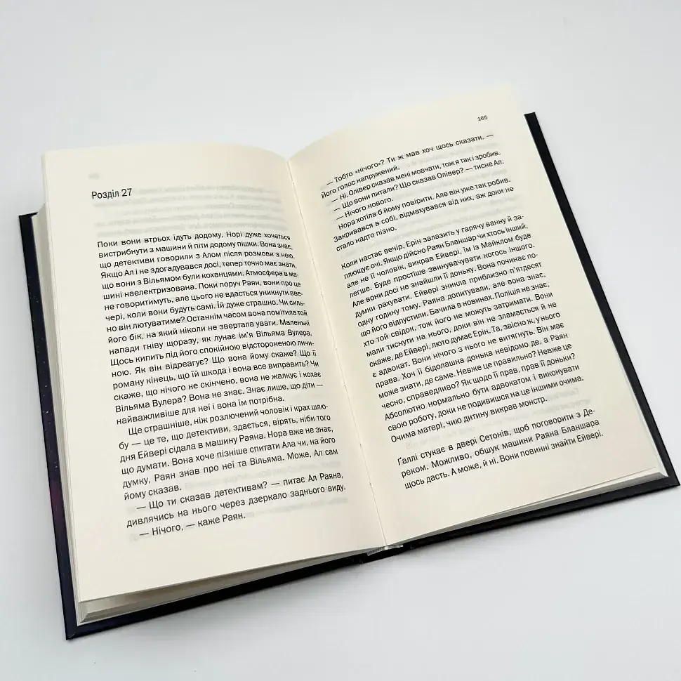 Тут усі брешуть - Шарі Лапена | Клуб Сімейного Дозвілля, книга українською, нова, тверда - фото 3