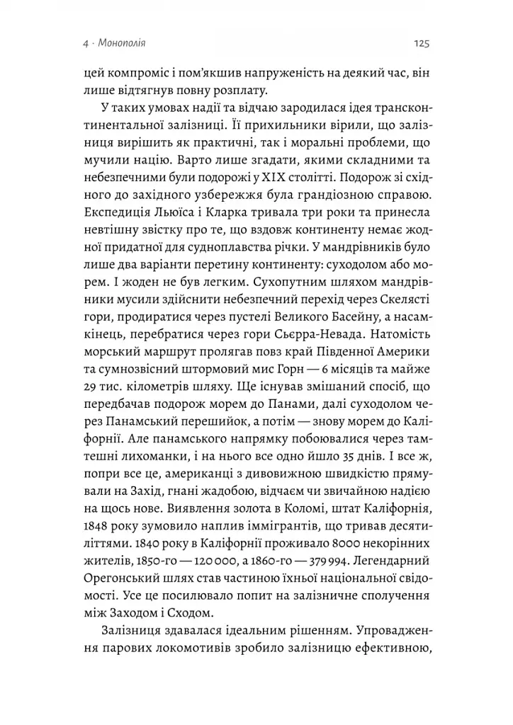 Заради прибутку. Історія корпорацій - фото 9