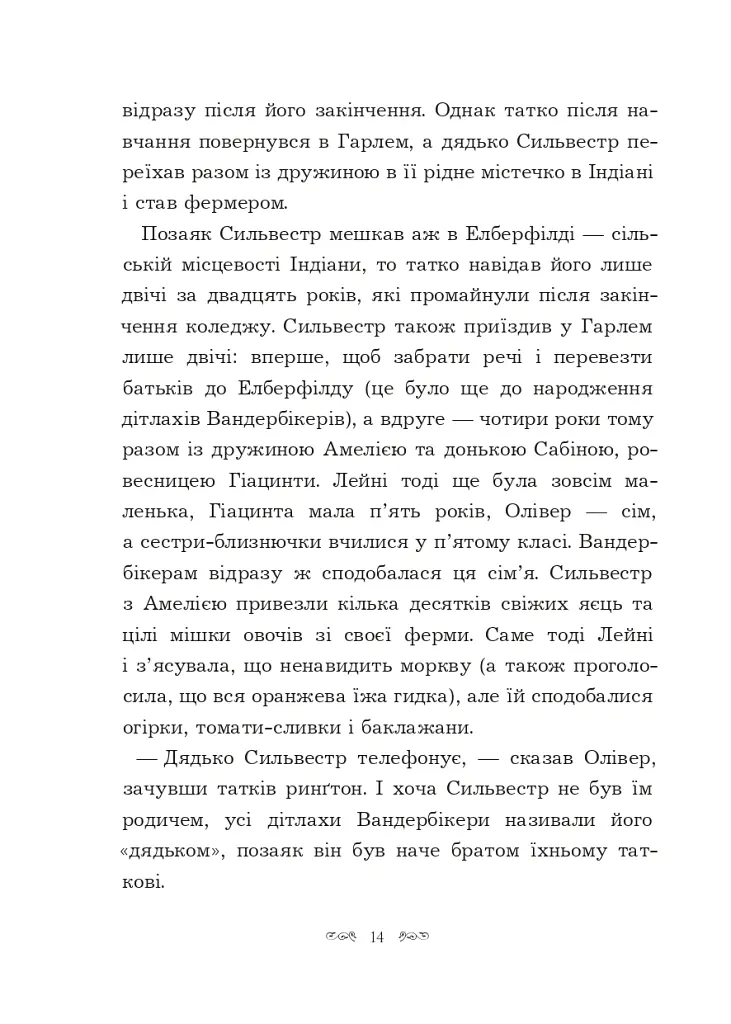 Вандербікери загадують бажання. Вандербікери. Книга 5 - Каріна Ян Глейзер - фото 8