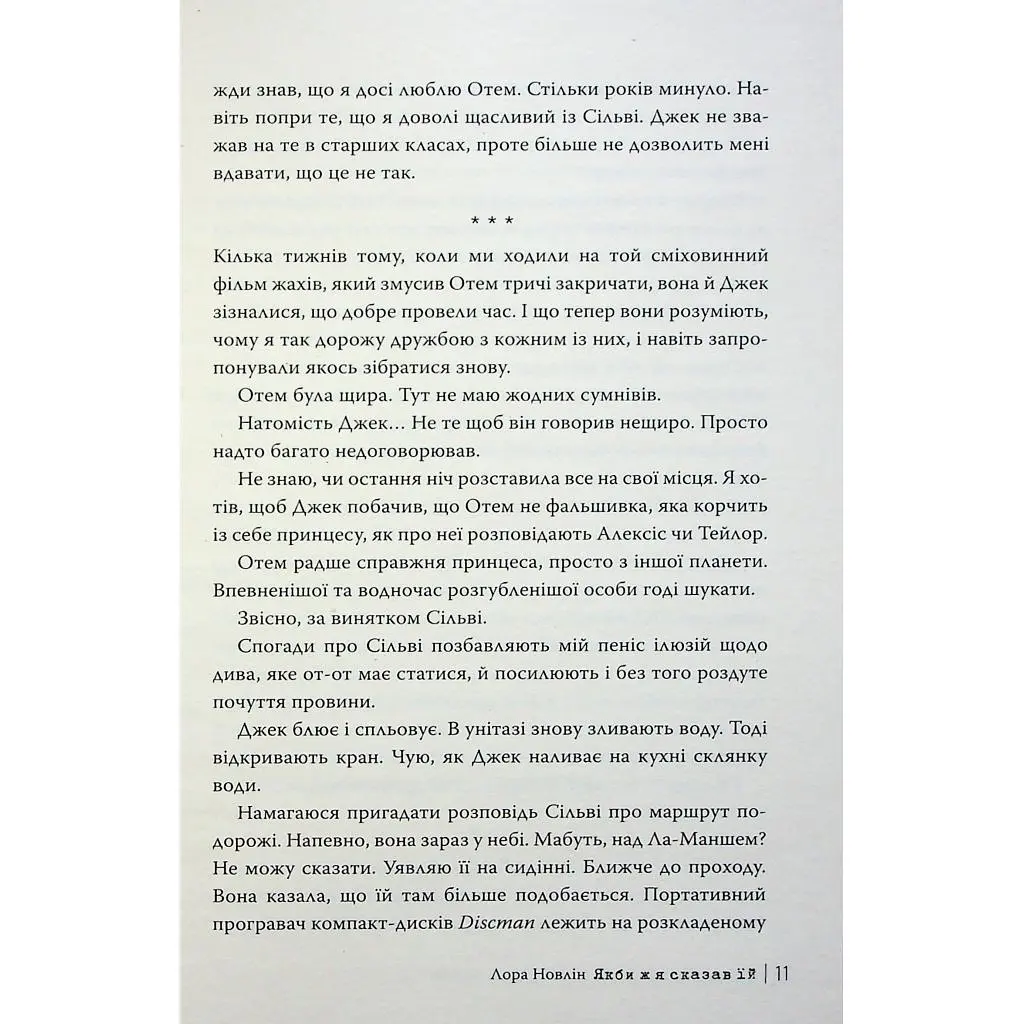 Книга Якби ж я сказав їй - Лора Новлін Видавництво РМ (9786178426927) - фото 4