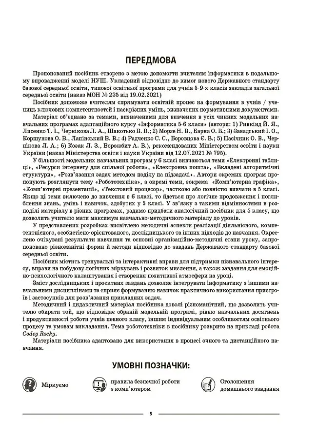 Матеріали до уроків. Інформатика. 6 клас - фото 6