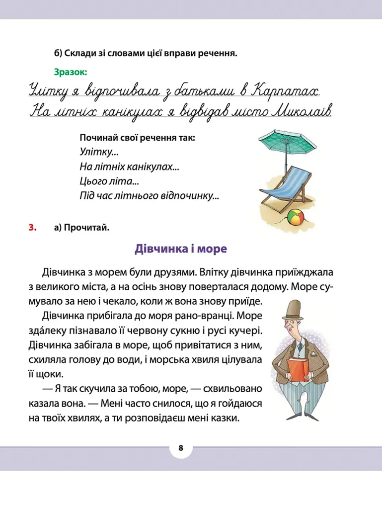 Рідна мова для небайдужих: 3 клас. Частина 1 - фото 6