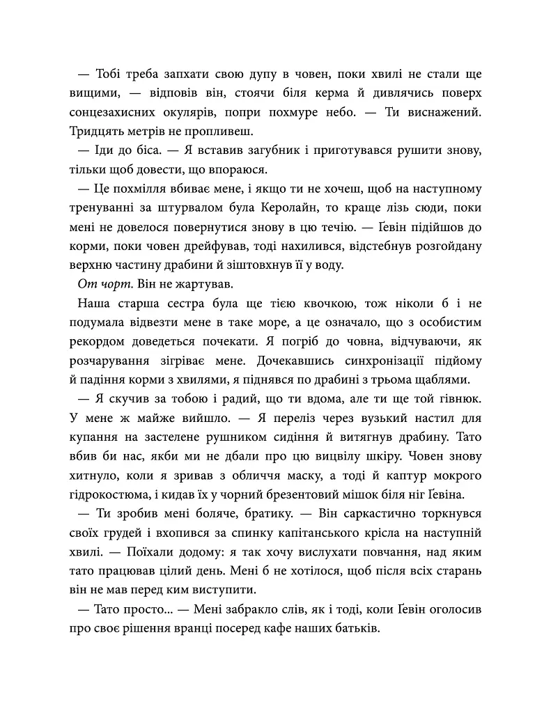 Варіація - Ребекка Яррос - фото 3