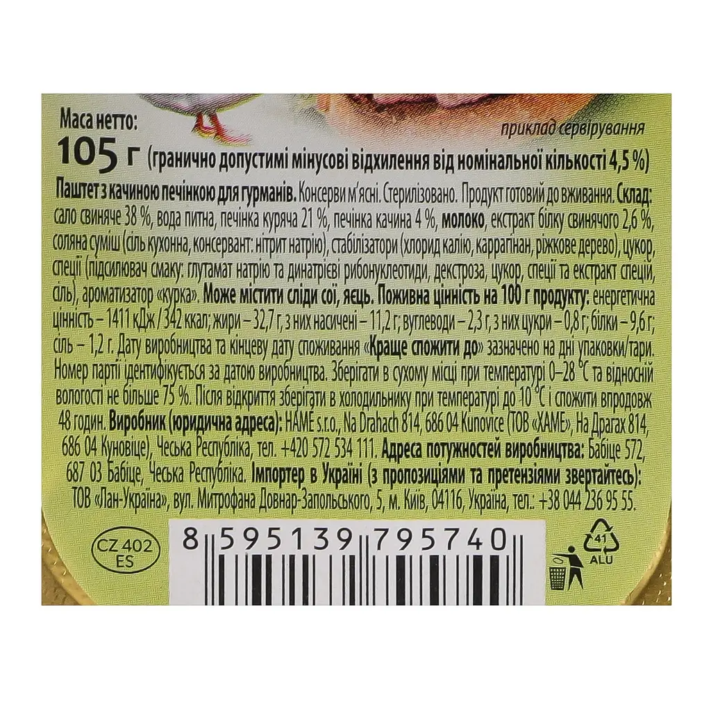 Паштет Hame з качиною печінкою для гурманів 105 г (786270) - фото 3