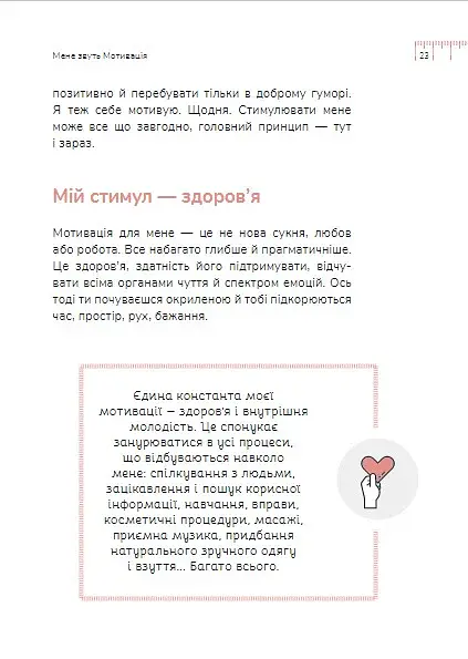 Діло в тілі - фото 25