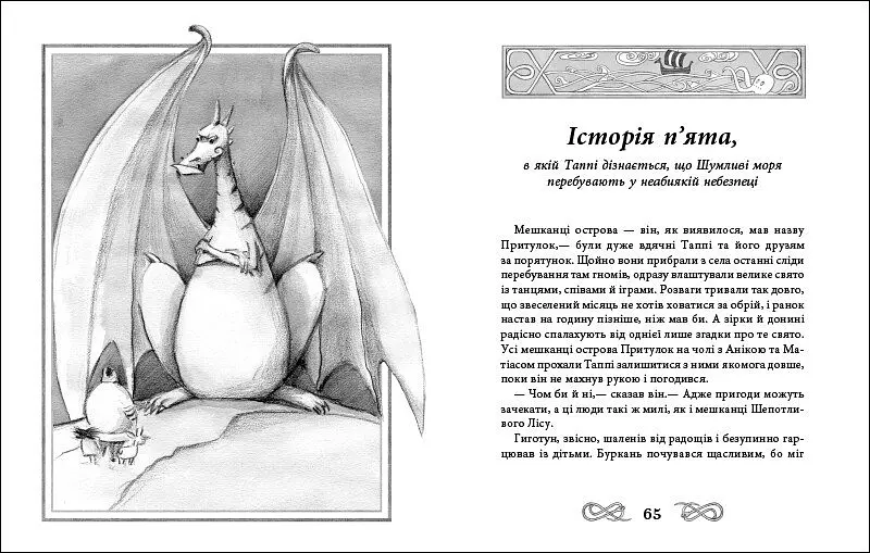 Подорож Таппі Шумливими морями - Марцин Мортка (С1566002У) - фото 5