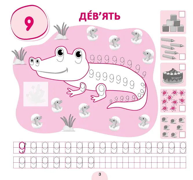 Прописи-асоціації. Цифри та фігури - Світлана Сіліч - фото 3