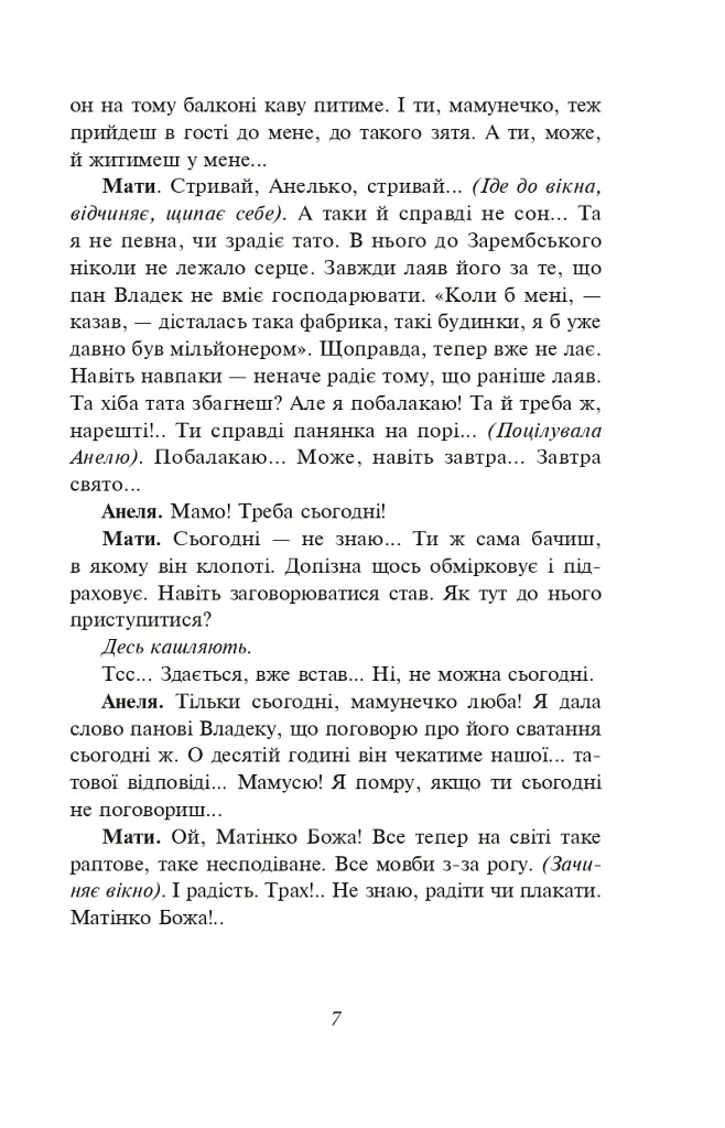 Розстріляне відродження. Куліш, Налепинська-Бойчук, Підмогильний, Падалка, Плужник, К. Поліщук, Свід - Валер'ян Підмогильний - фото 10