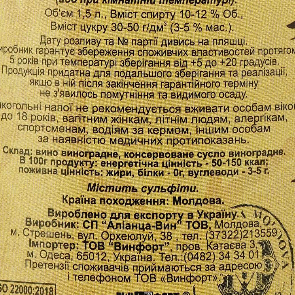 Вино Alianta vin Casa Veche Isabella, червоне, напівсолодке, 10-12%, 1,5 л - фото 3