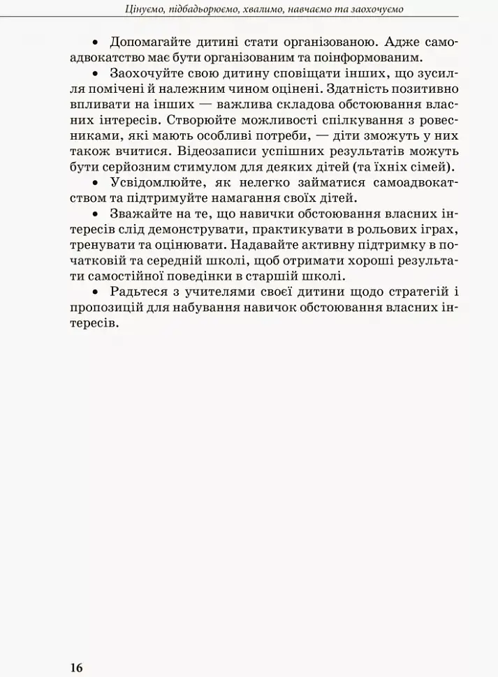 Інклюзивне навчання: вибір батьків - фото 8