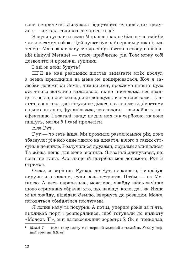Острів мертвих. Суворе світло - фото 8