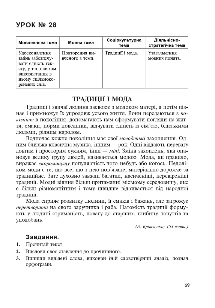 Украинский язык в текстах. Рабочая тетрадь. 6 класс. 1-й семестр - фото 4