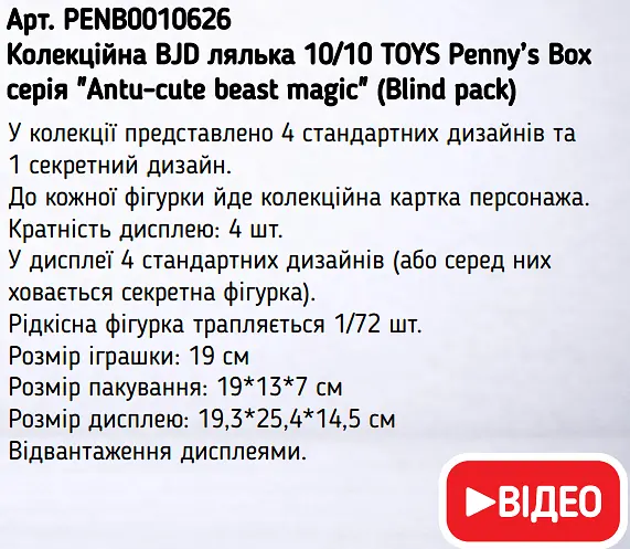 Лялька колекційна BJD 10/10Toys Penny’s Box серія Antu-Cute Beast Magic (PENB0010626) - фото 2