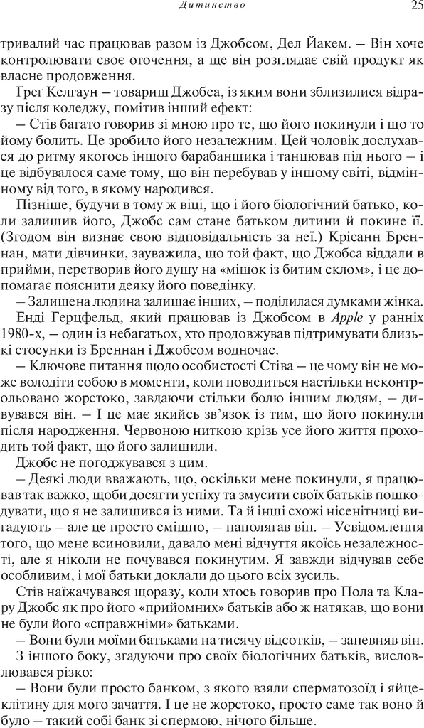 Стів Джобс - фото 8