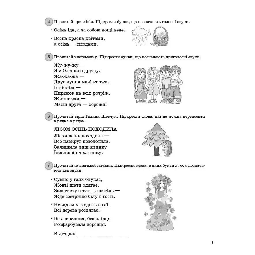 Дидактичні матеріали. Щоденні 5. 2 клас. Частина 1 - Чернова Т.В. (445076) - фото 3