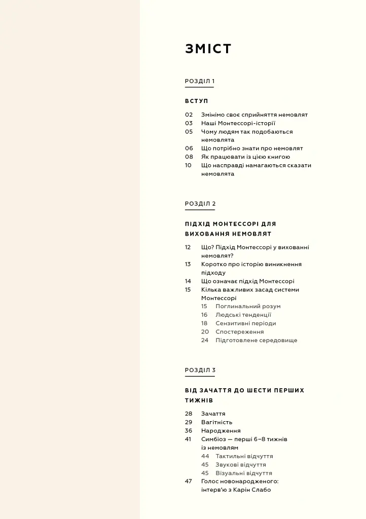 Монтессорі для немовлят. Як виховувати дитину з любов’ю, повагою та розумінням. Посібник для батьків - Симона Дейвіс - фото 3