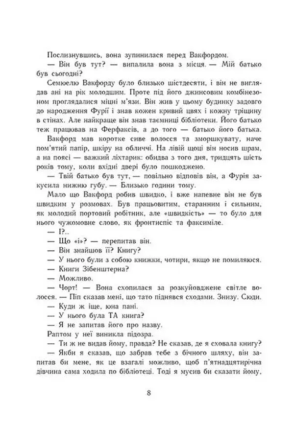 Сторінки світу. Простір бібліомантії. Книга 1 - фото 5