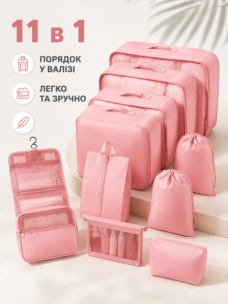 Набір дорожніх органайзерів для валізи 11 в 1 для одягу, взуття та косметики рожевий (49676172) - фото 2