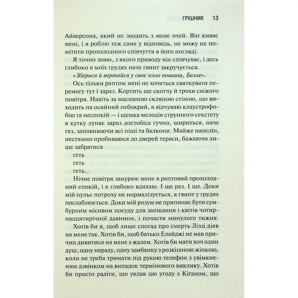 Грішник. 2 - Сьєрра Сімоне КСД (9786171513617) - фото 10