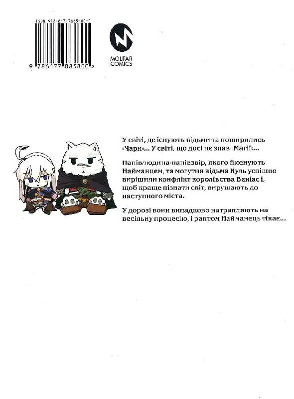 Книга магії з Нуля. Книга 6 - Такаші Івасакі - фото 2