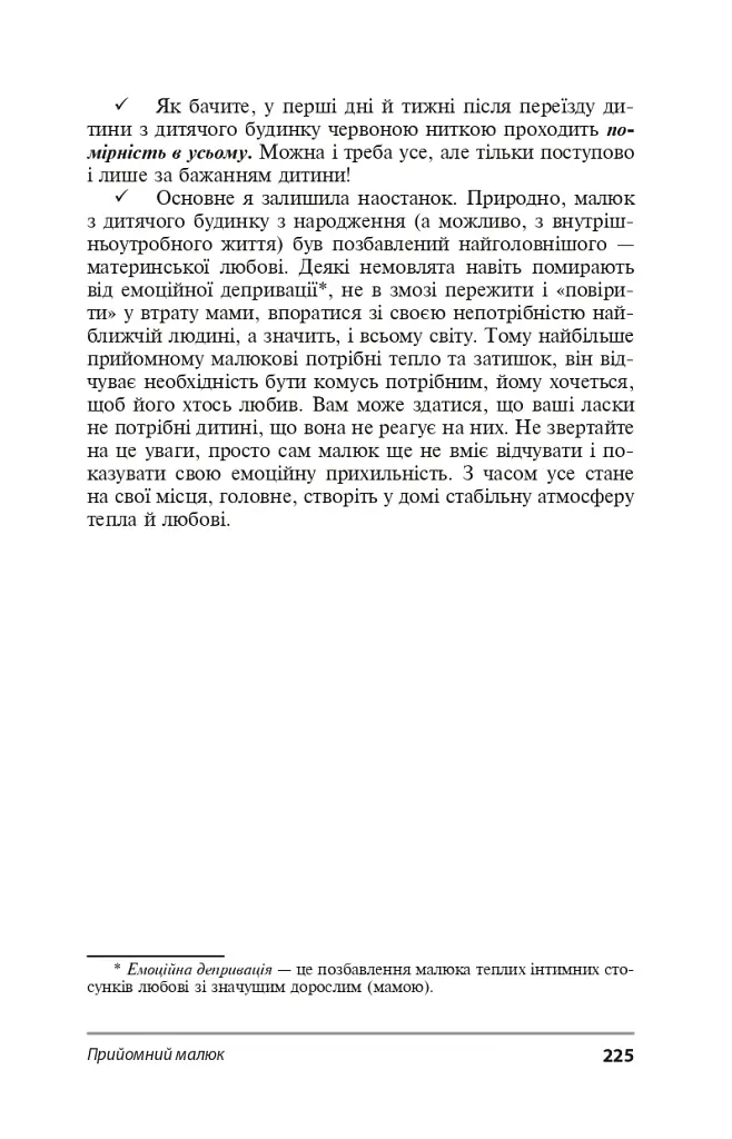 Безпліддя - не вирок. Як я стала мамою - Катерина Істратова - фото 7
