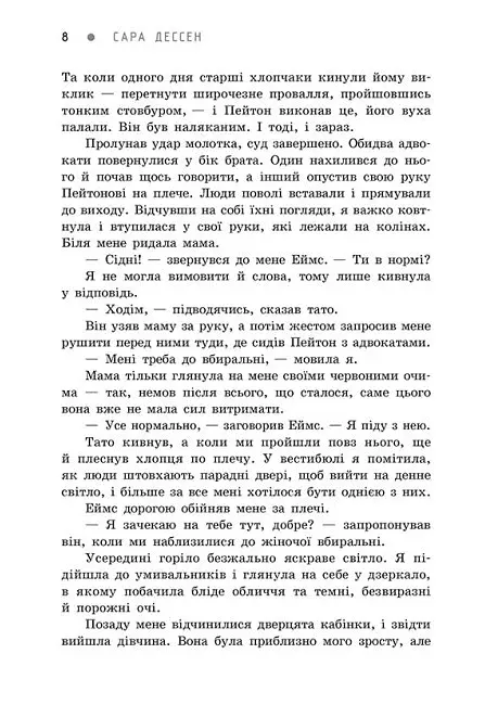Більше ніколи - фото 4
