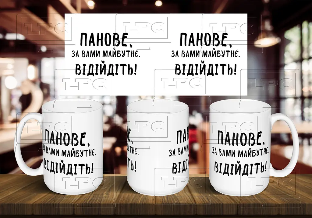 Чашка "Панове, за вами майбутнє, відійдіть" 425 мл Рожева