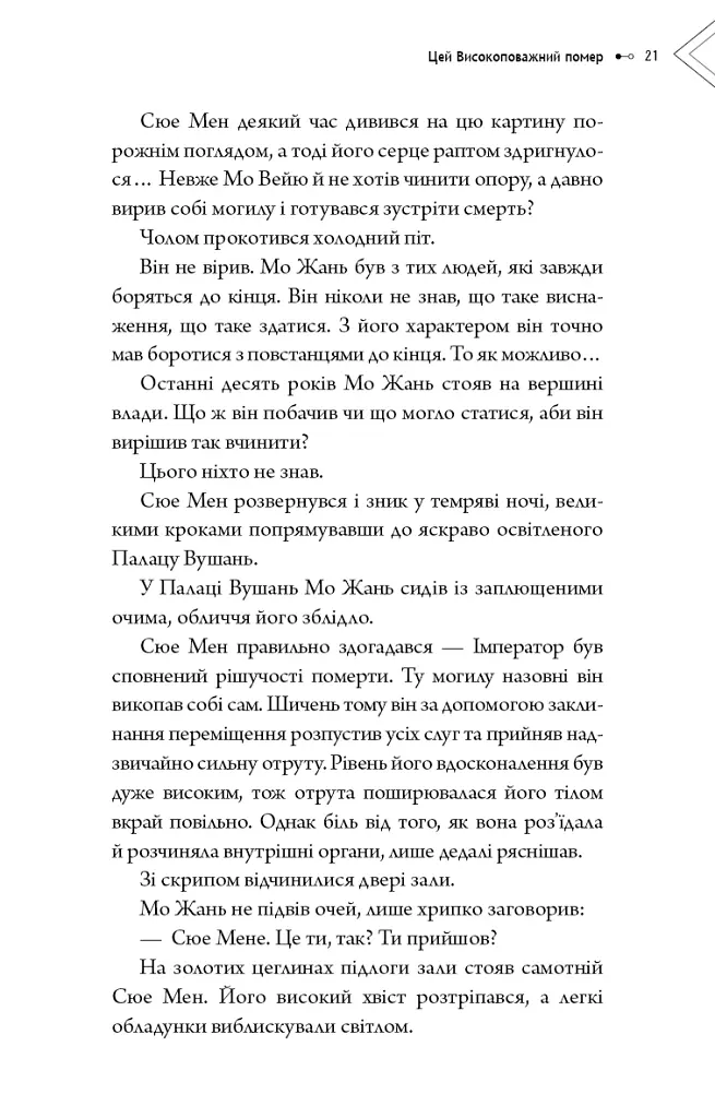 Хаскі та його Вчитель Білий кіт. Том 1 - Жовбао Бу Чи Жов - фото 19