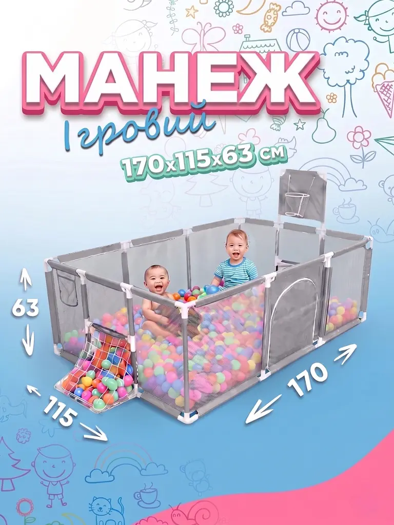 Дитячий ігровий манеж-басейн 170х115х63 см, із сітчастими стінками, баскетбольним кільцем та воротами, для дому та вулиці, Сірий - фото 2